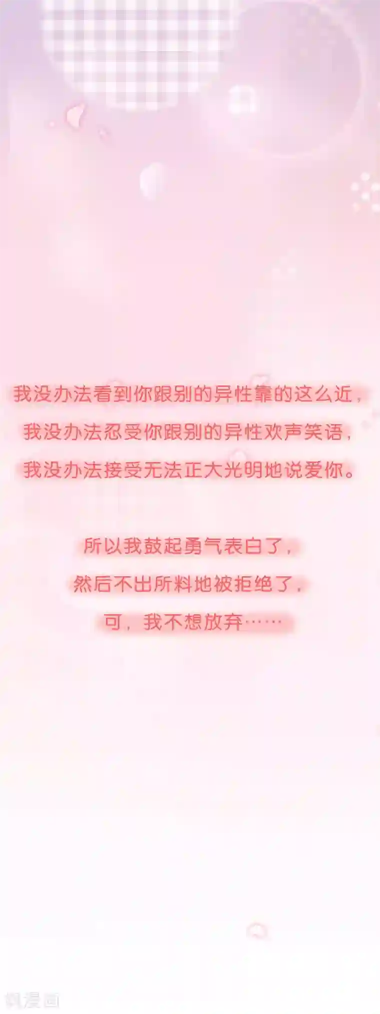 怦然心动的秘密第94话 我会慢慢等1
