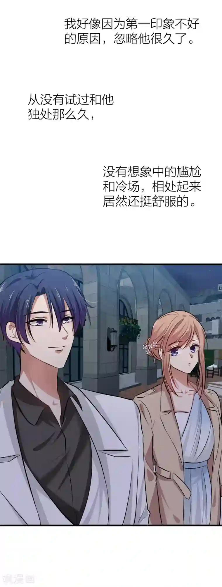 怦然心动的秘密第94话 我会慢慢等1