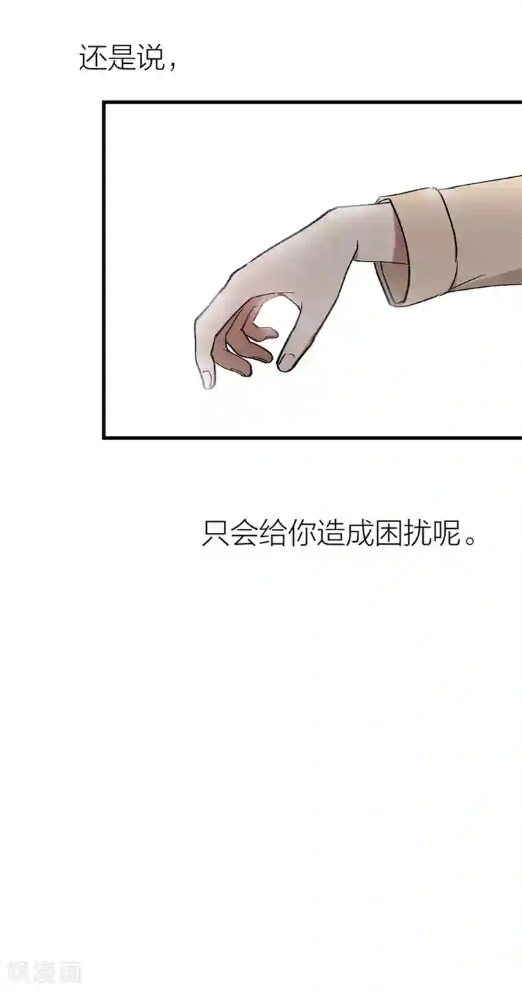 怦然心动的秘密第94话 我会慢慢等1