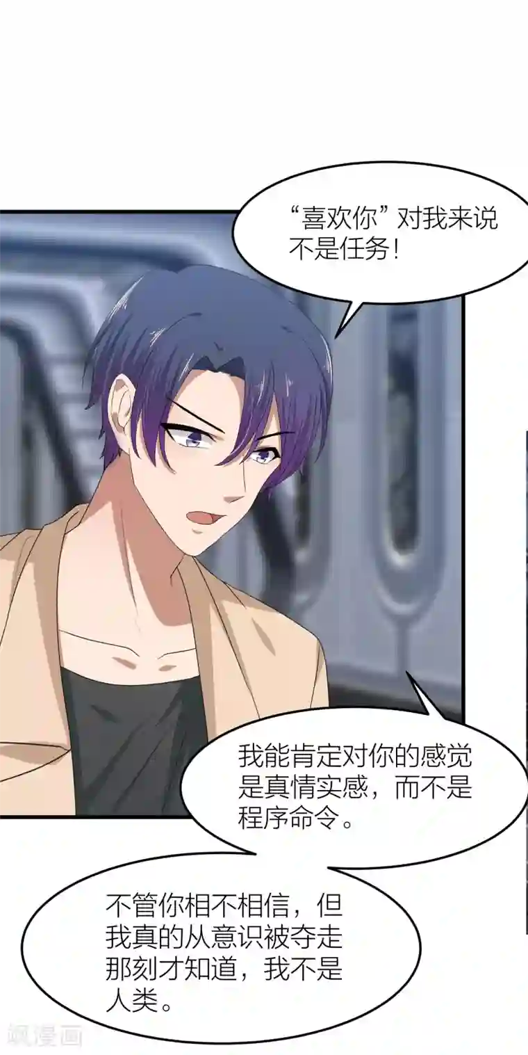 怦然心动的秘密第95话 我会慢慢等2