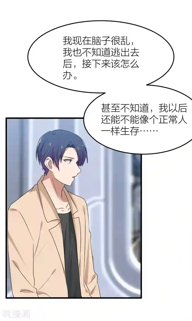 怦然心动的秘密第95话 我会慢慢等2