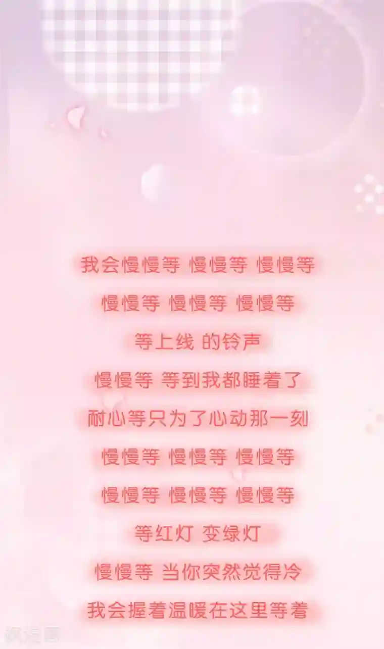 怦然心动的秘密第95话 我会慢慢等2