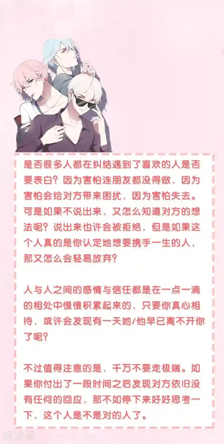 怦然心动的秘密第95话 我会慢慢等2