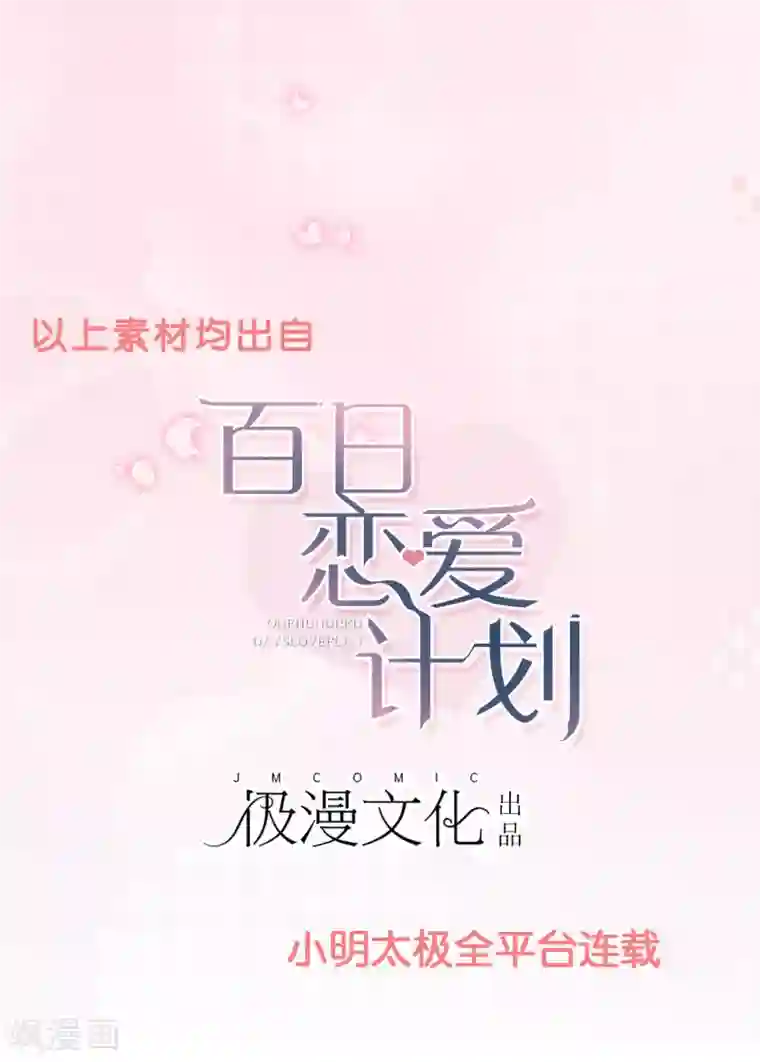 怦然心动的秘密第95话 我会慢慢等2