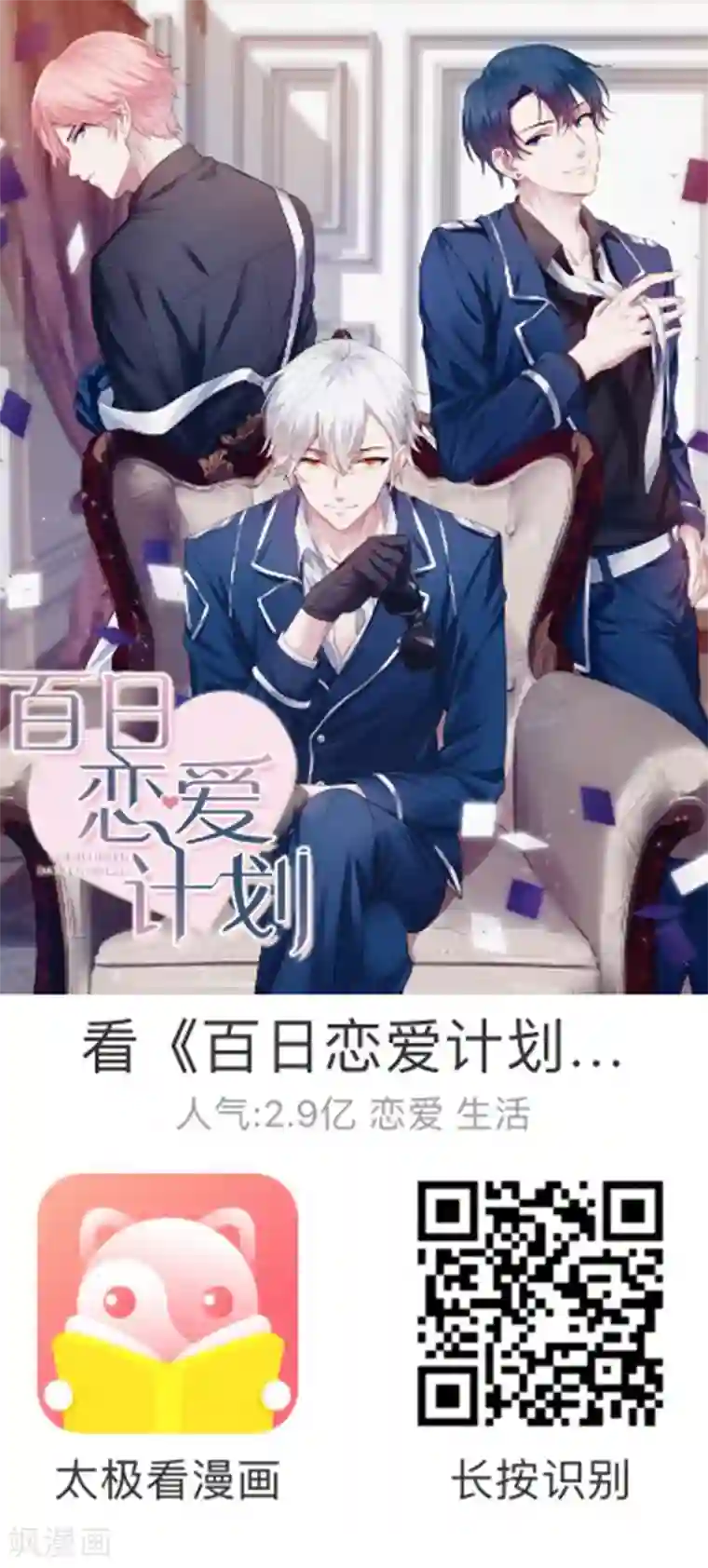 怦然心动的秘密第95话 我会慢慢等2