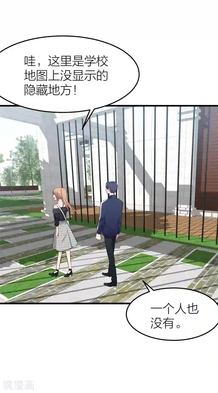 怦然心动的秘密第95话 我会慢慢等2