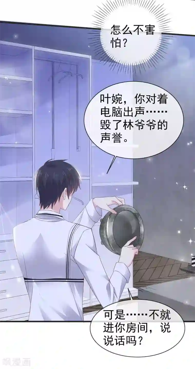 盆然星动第15话 给你惩罚