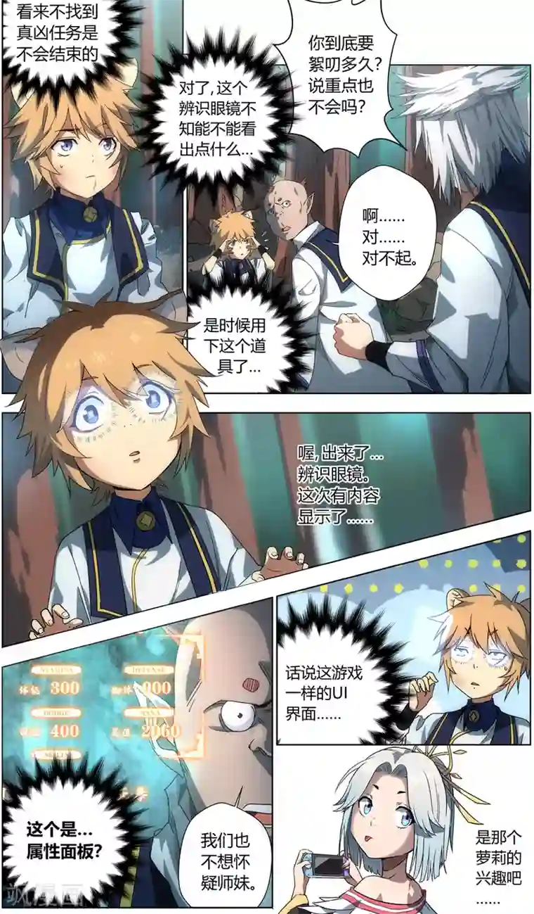 无主之灵第11话 灵力贩子