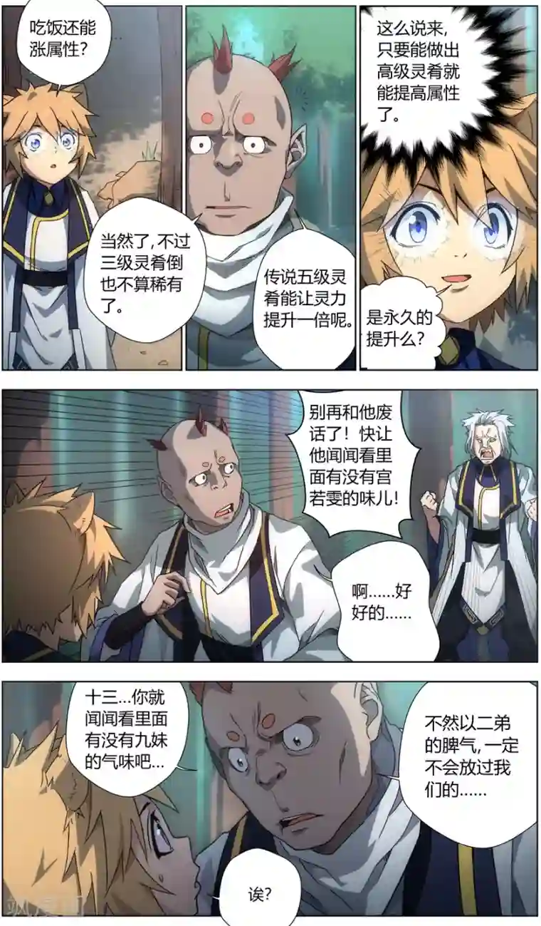 无主之灵第11话 灵力贩子