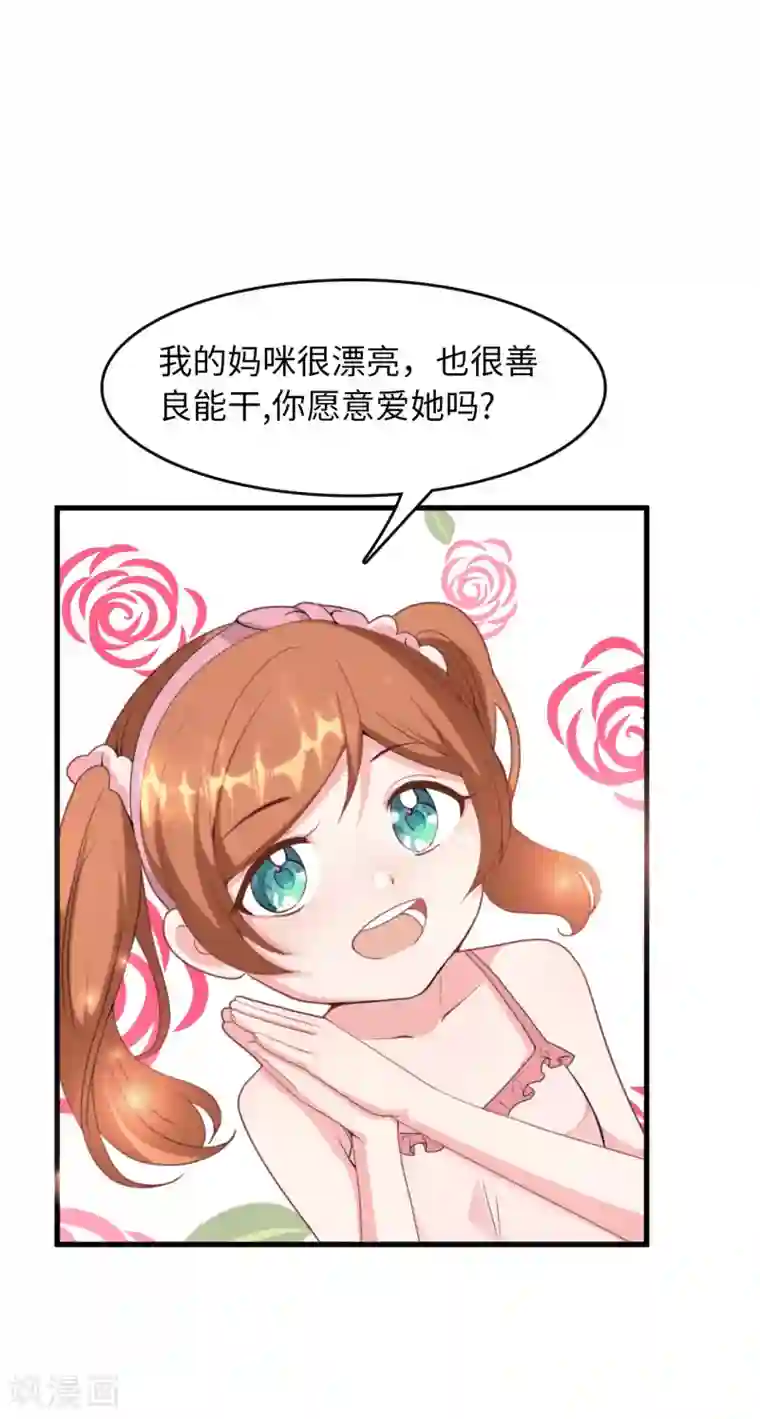 总裁爹地追上门第9话 你做我的爹地好吗