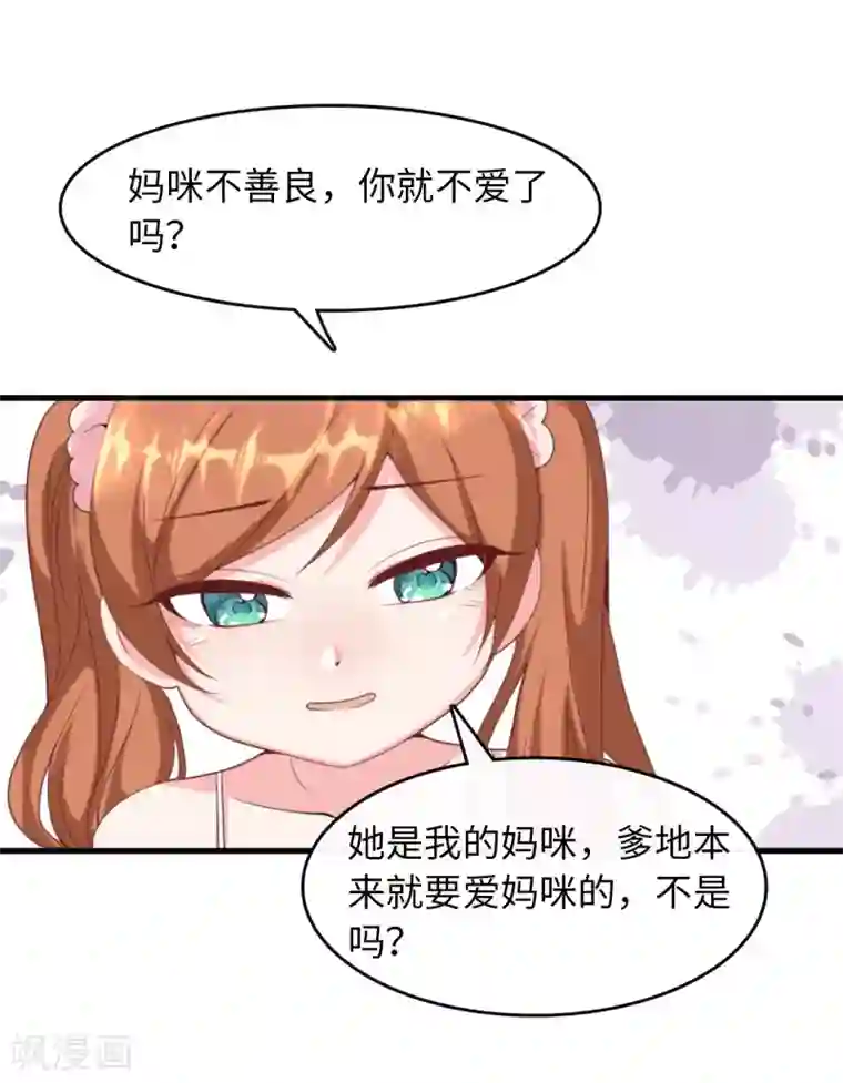 总裁爹地追上门第9话 你做我的爹地好吗