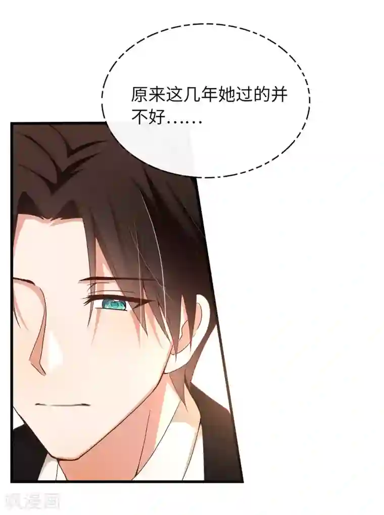 总裁爹地追上门第9话 你做我的爹地好吗