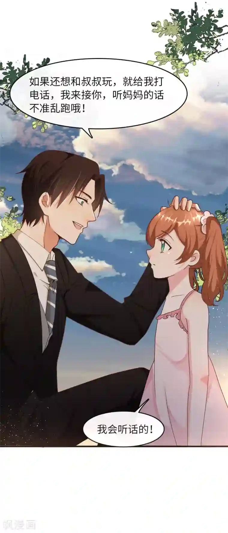 总裁爹地追上门第9话 你做我的爹地好吗