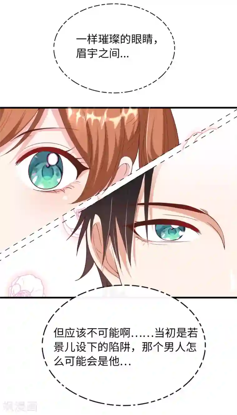 总裁爹地追上门第9话 你做我的爹地好吗