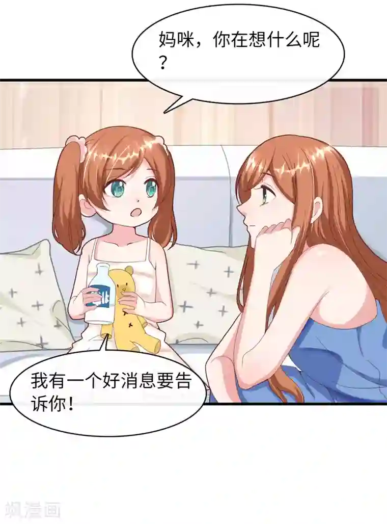 总裁爹地追上门第9话 你做我的爹地好吗