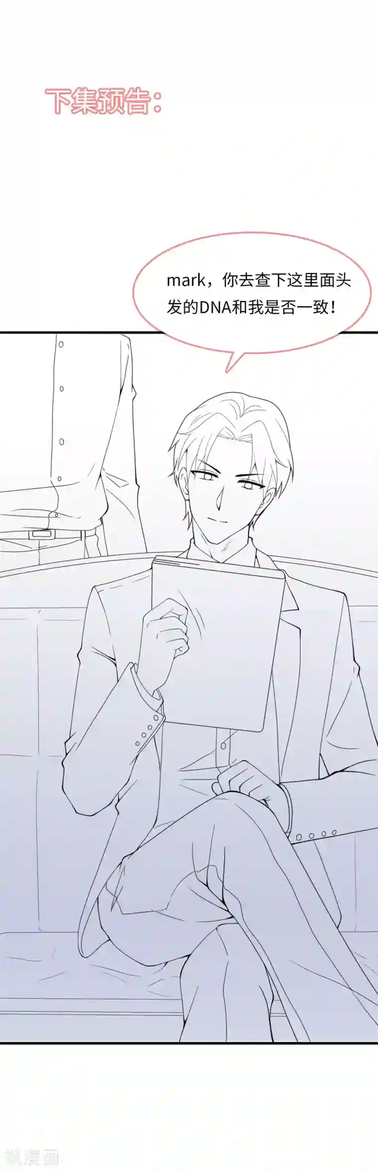 总裁爹地追上门第9话 你做我的爹地好吗