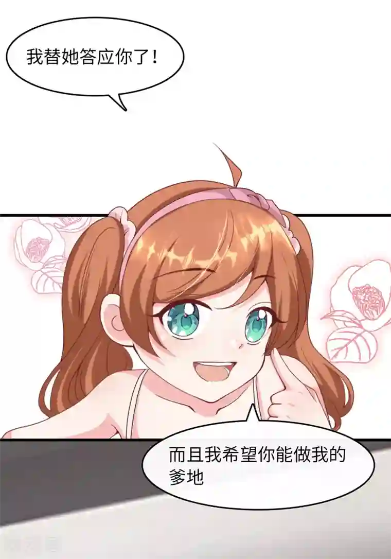 总裁爹地追上门第9话 你做我的爹地好吗