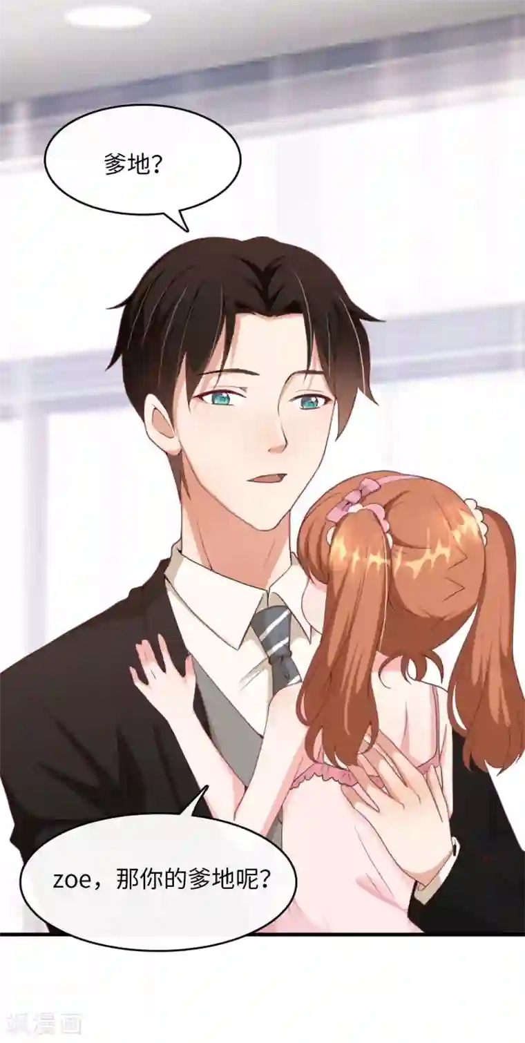 总裁爹地追上门第9话 你做我的爹地好吗