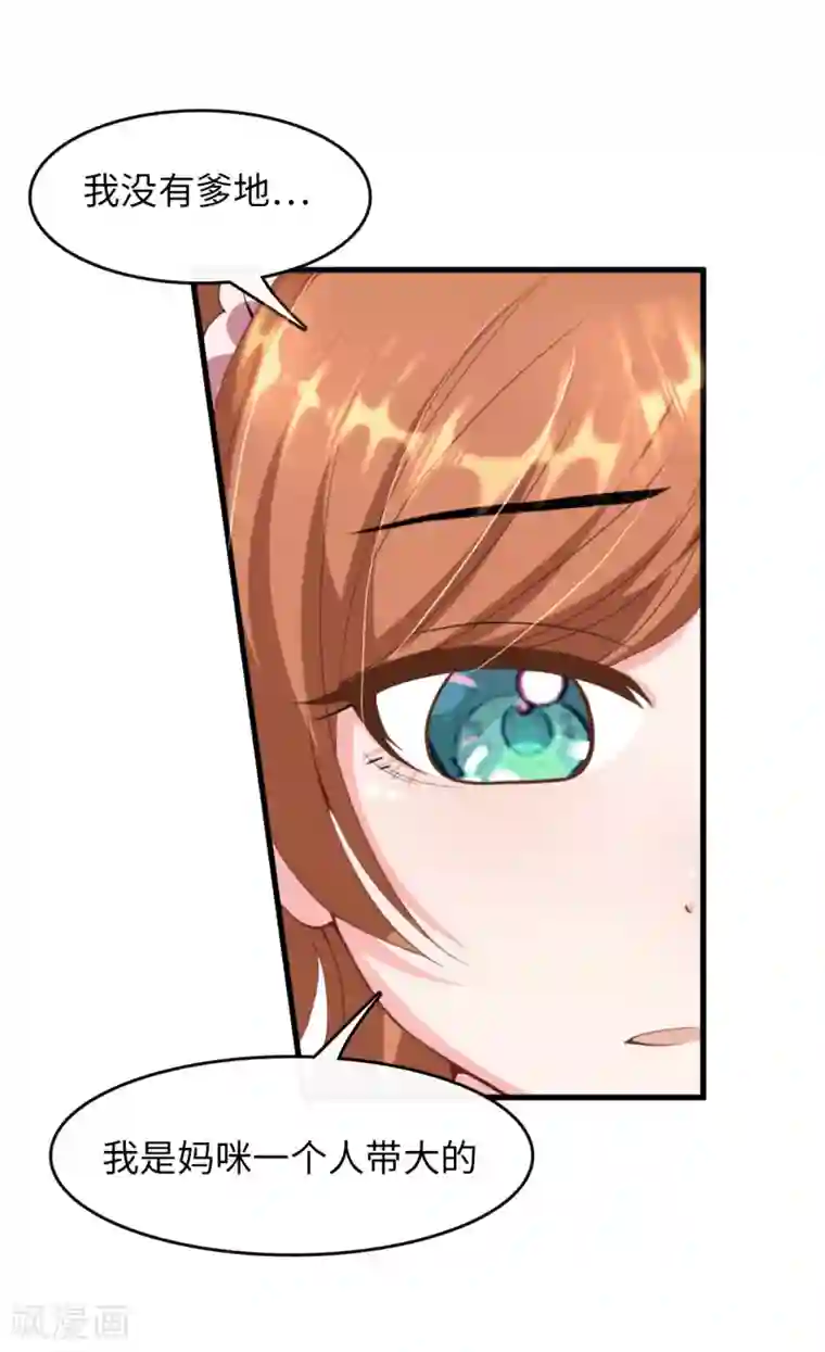 总裁爹地追上门第9话 你做我的爹地好吗