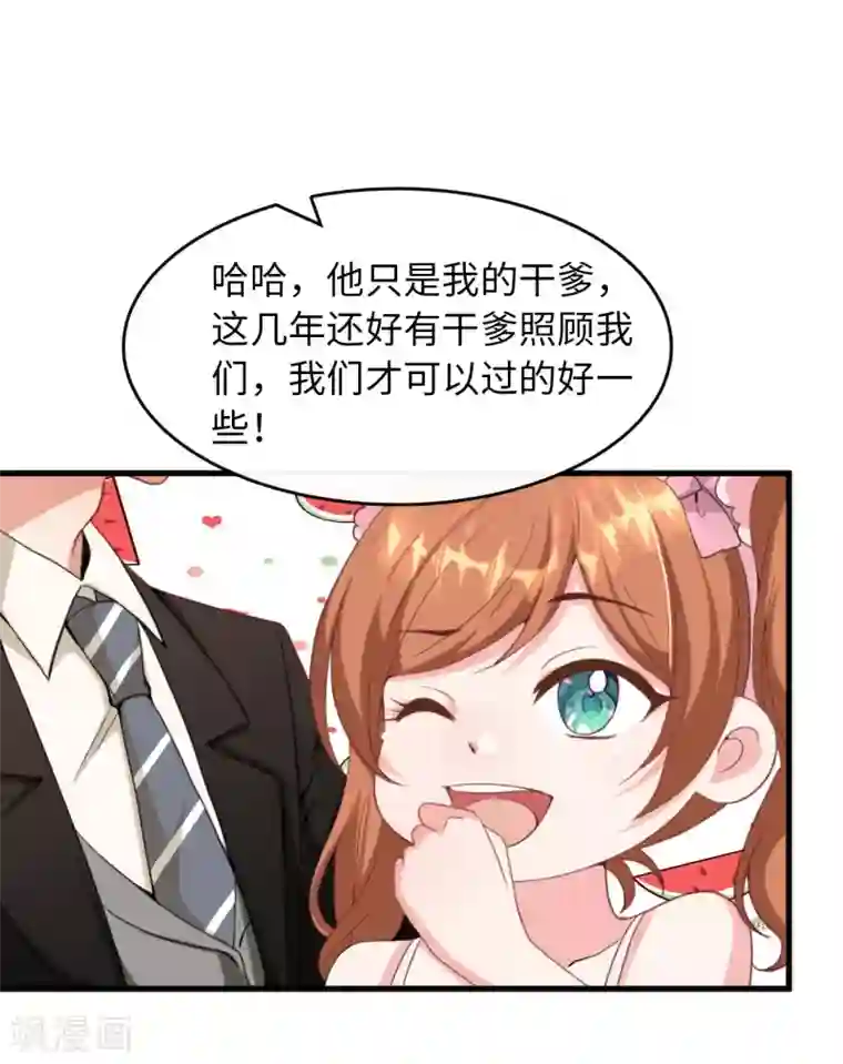 总裁爹地追上门第9话 你做我的爹地好吗