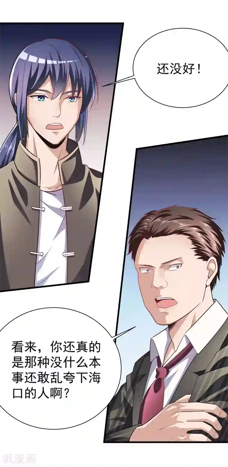 绝品强少第7话 渡入劲气