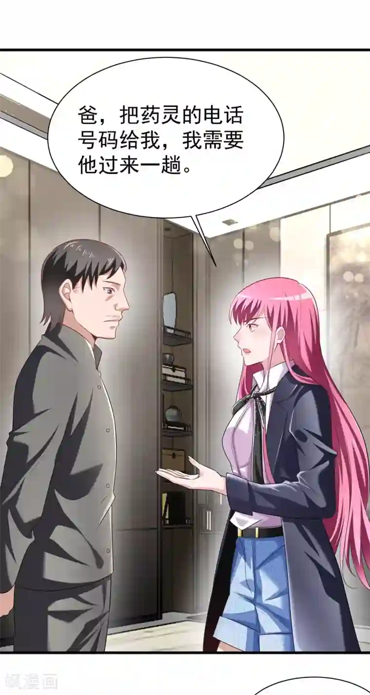 绝品强少第7话 渡入劲气