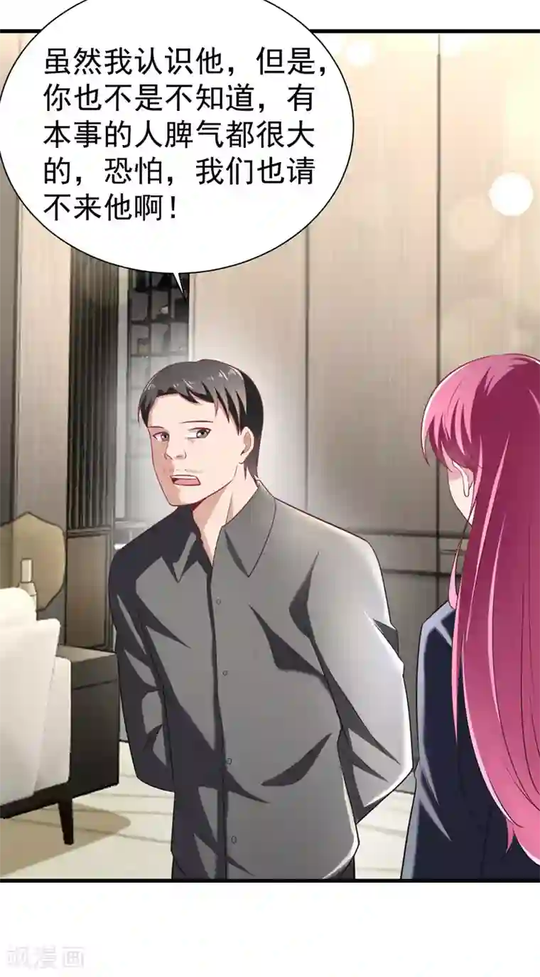 绝品强少第7话 渡入劲气