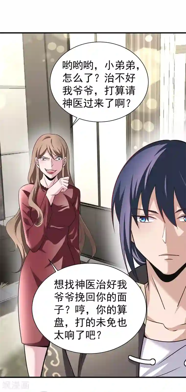 绝品强少第7话 渡入劲气