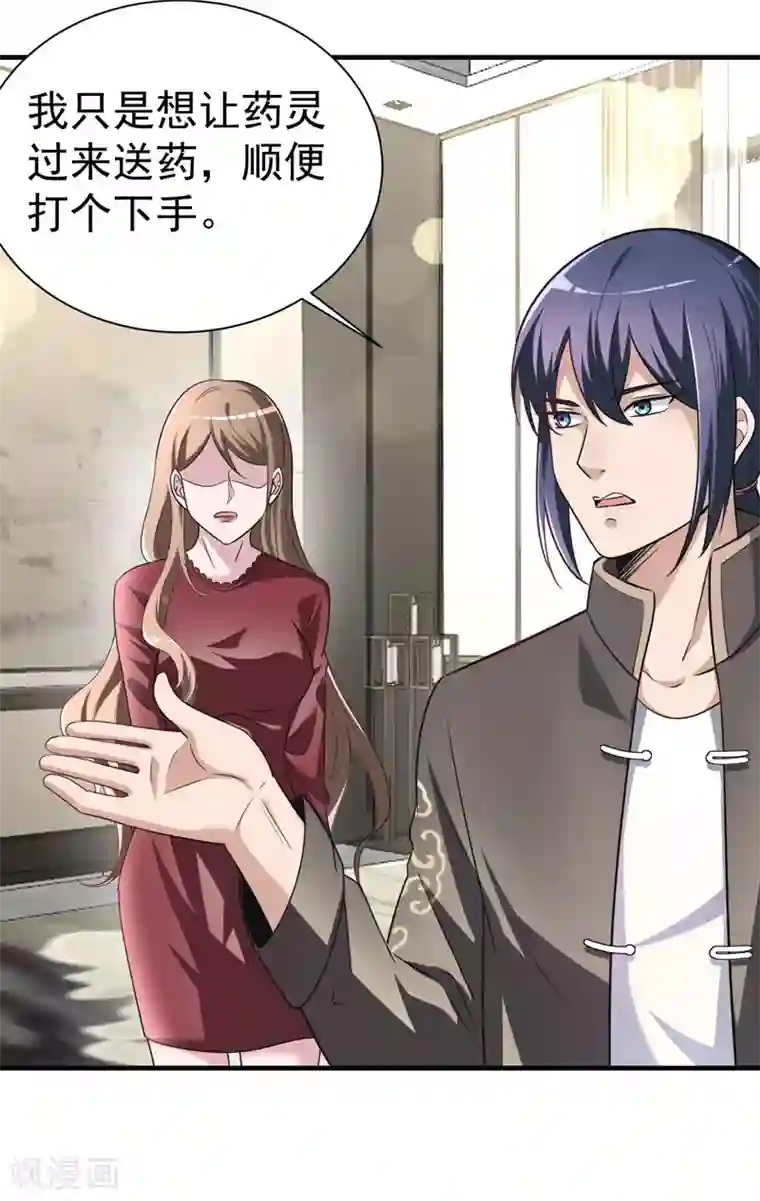 绝品强少第7话 渡入劲气