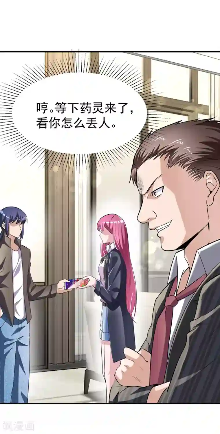 绝品强少第7话 渡入劲气