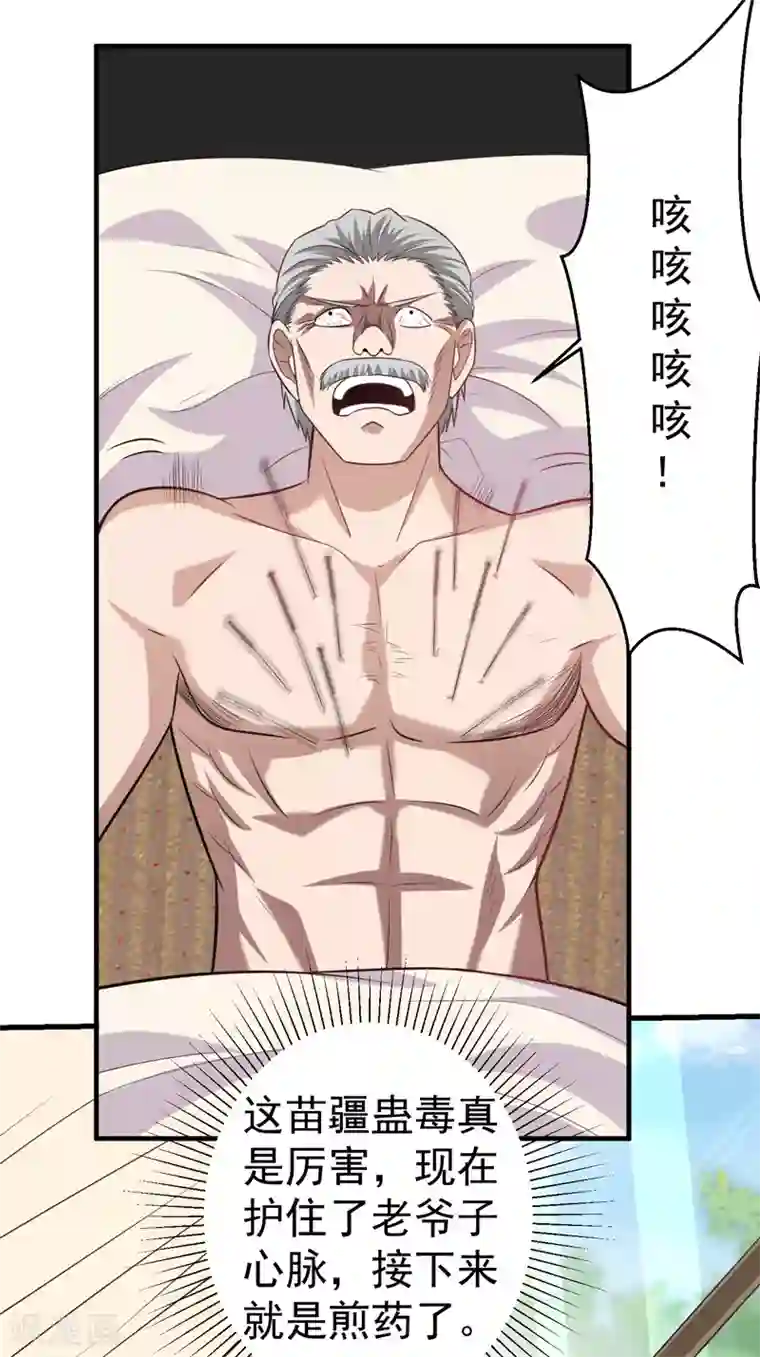 绝品强少第7话 渡入劲气