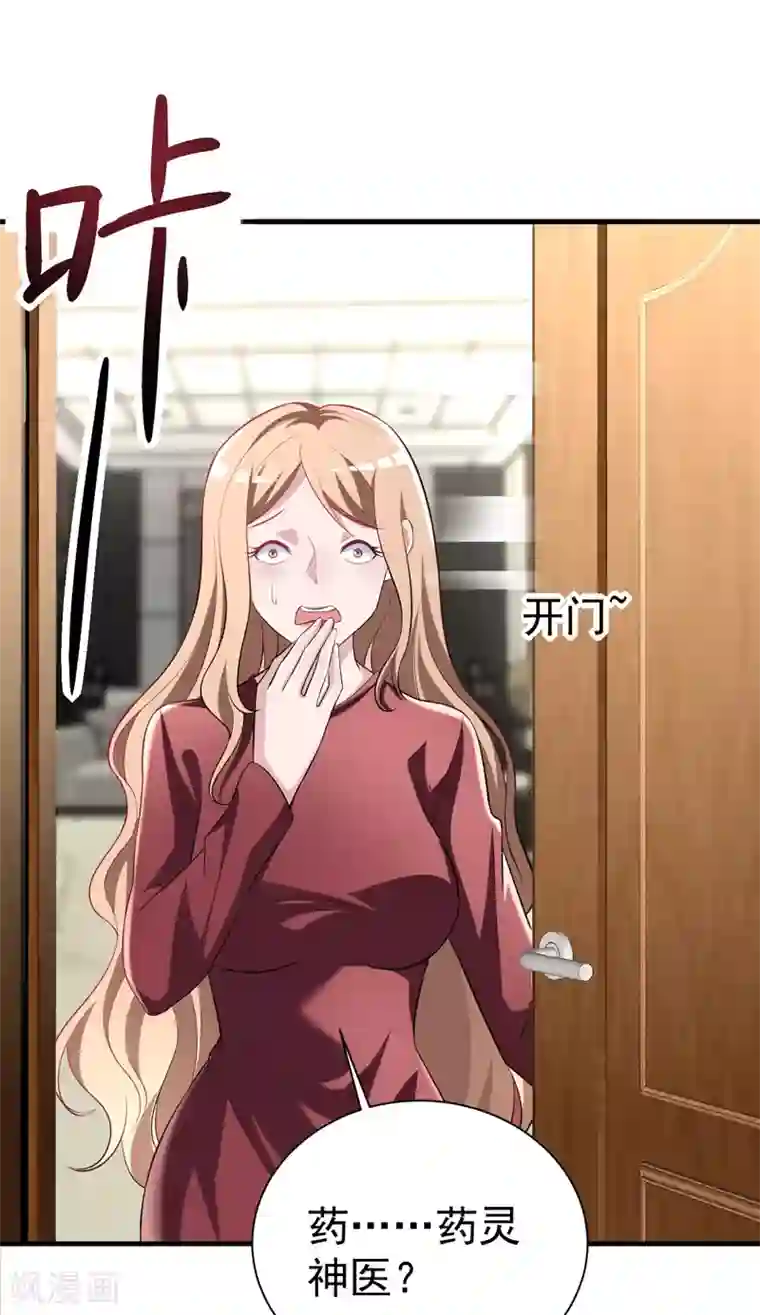 绝品强少第8话 给神医打下手