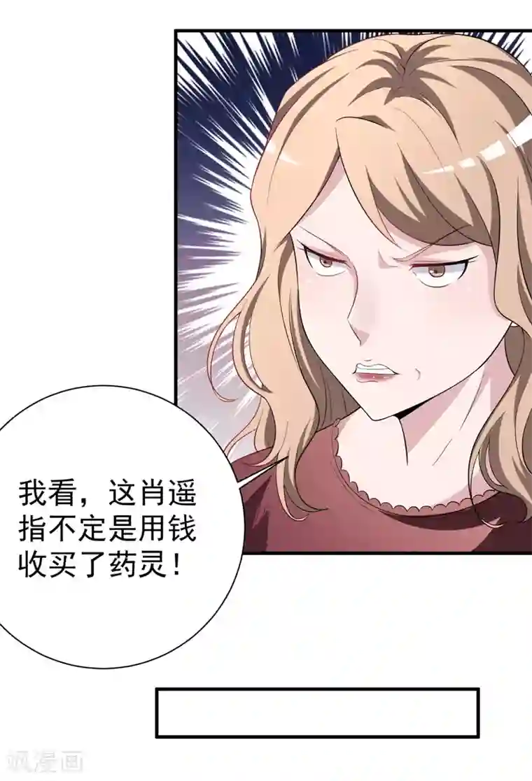 绝品强少第8话 给神医打下手