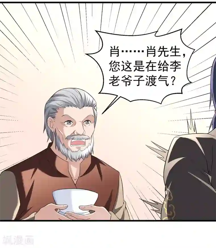 绝品强少第8话 给神医打下手