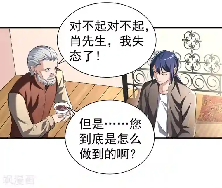 绝品强少第8话 给神医打下手