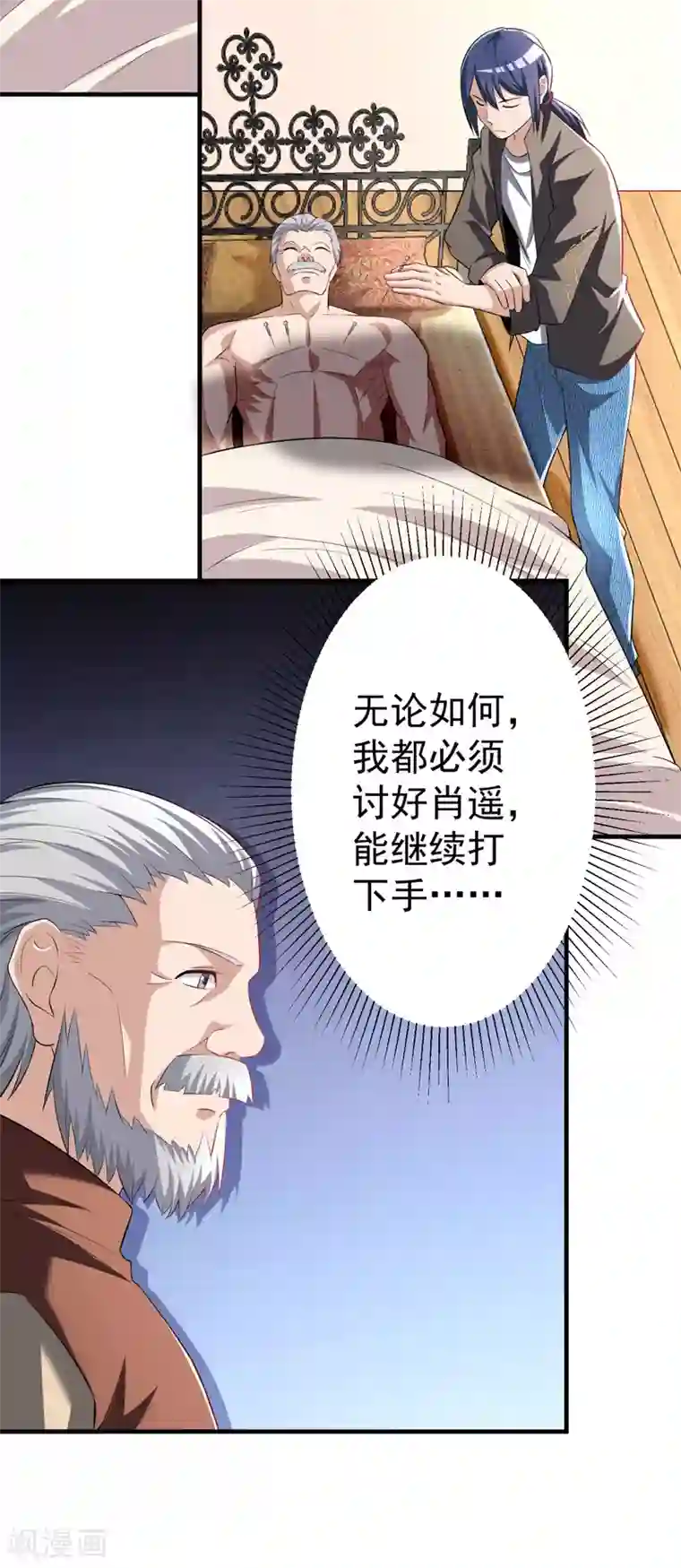 绝品强少第8话 给神医打下手