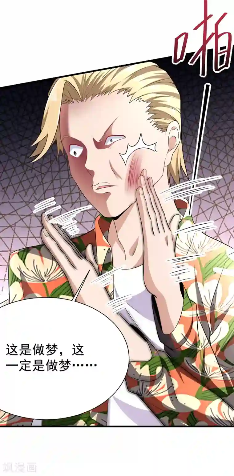 绝品强少第8话 给神医打下手