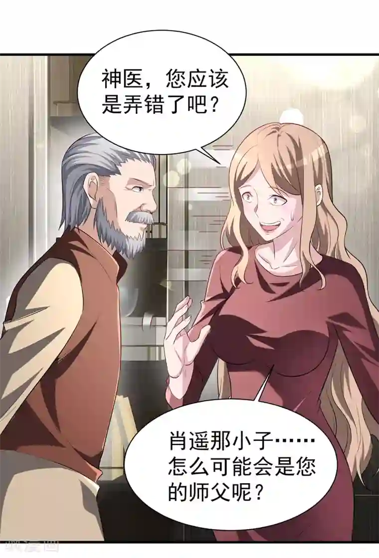 绝品强少第8话 给神医打下手