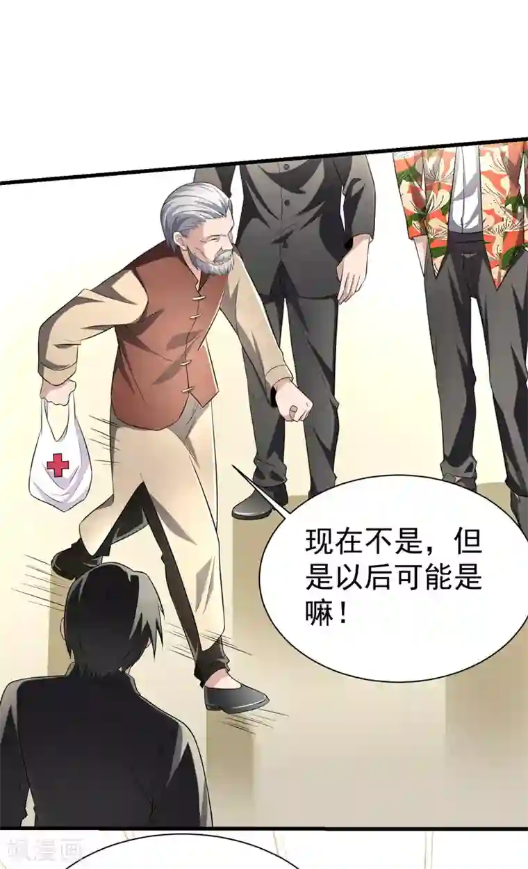 绝品强少第8话 给神医打下手