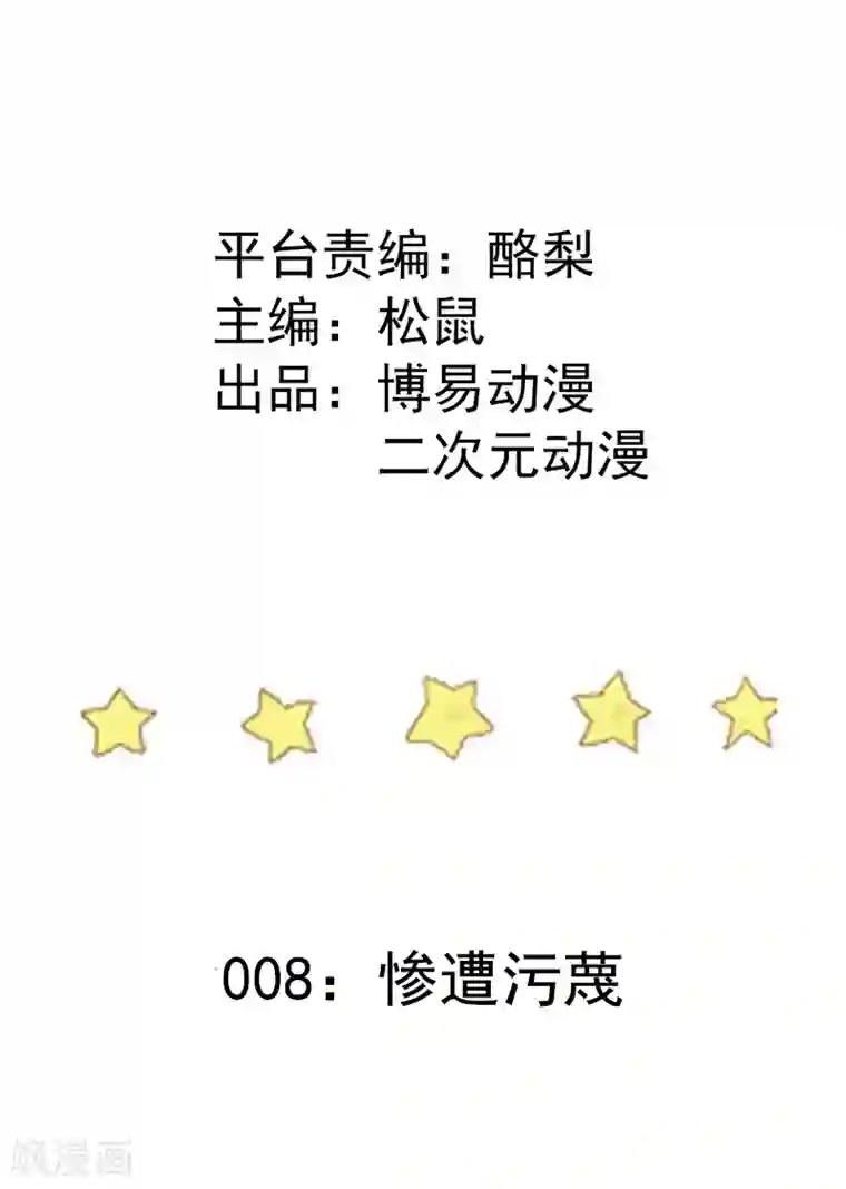 九霄至圣第8话 惨遭污蔑