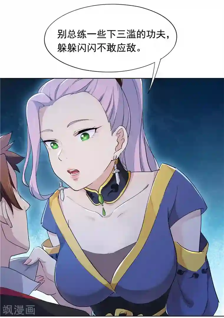九霄至圣第8话 惨遭污蔑