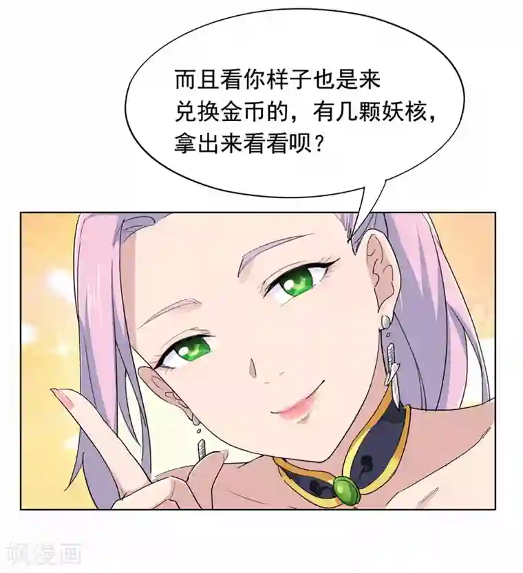 九霄至圣第8话 惨遭污蔑