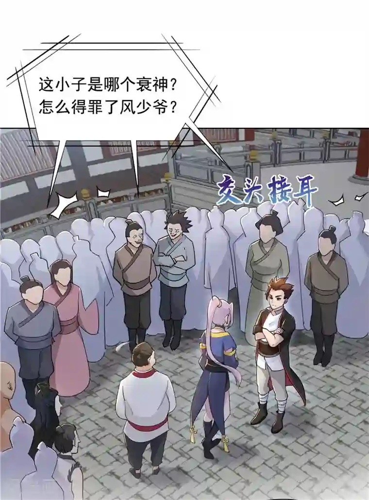 九霄至圣第8话 惨遭污蔑
