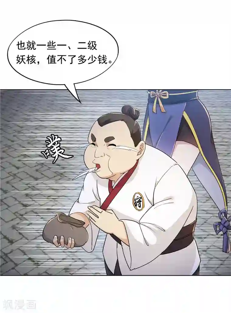 九霄至圣第8话 惨遭污蔑