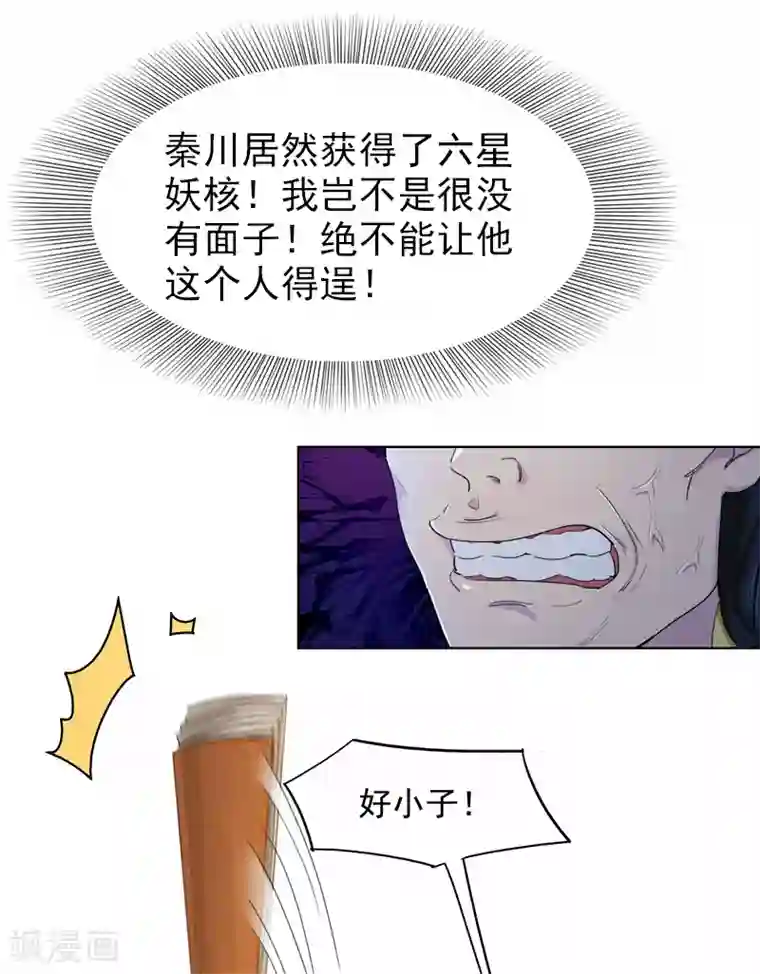 九霄至圣第8话 惨遭污蔑
