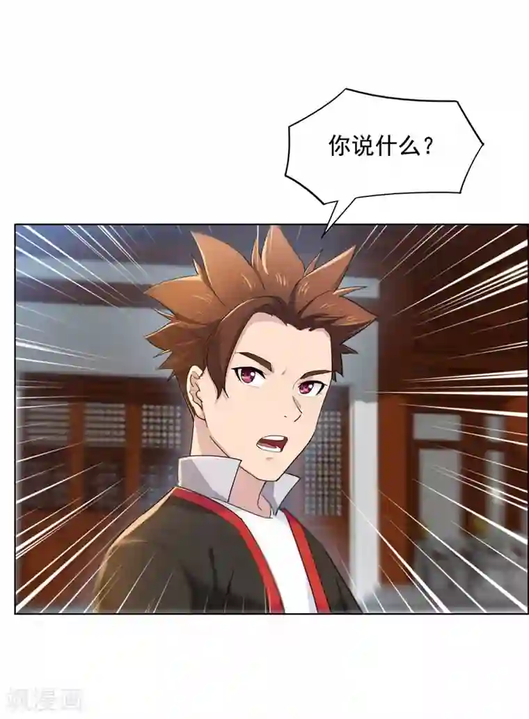 九霄至圣第8话 惨遭污蔑