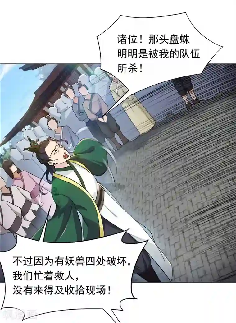 九霄至圣第8话 惨遭污蔑