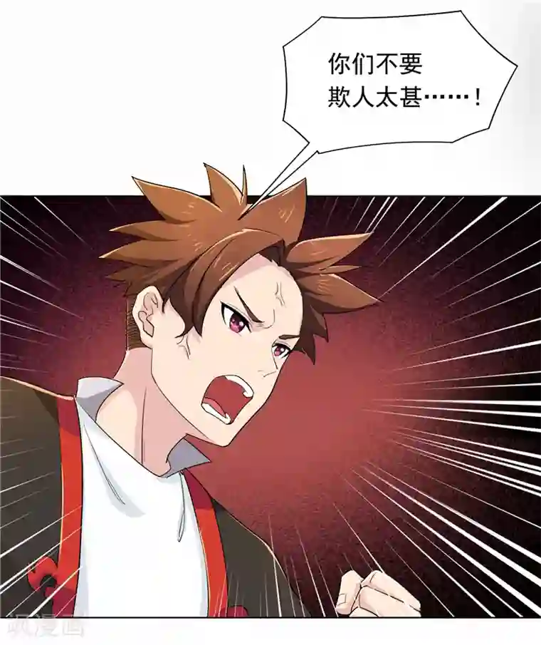 九霄至圣第8话 惨遭污蔑