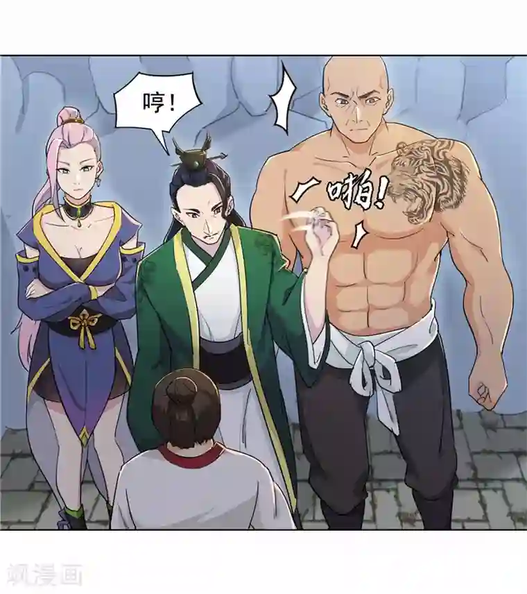 九霄至圣第8话 惨遭污蔑