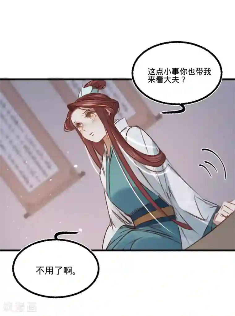 凤还朝，妖孽王爷请让道第35话 再次约会
